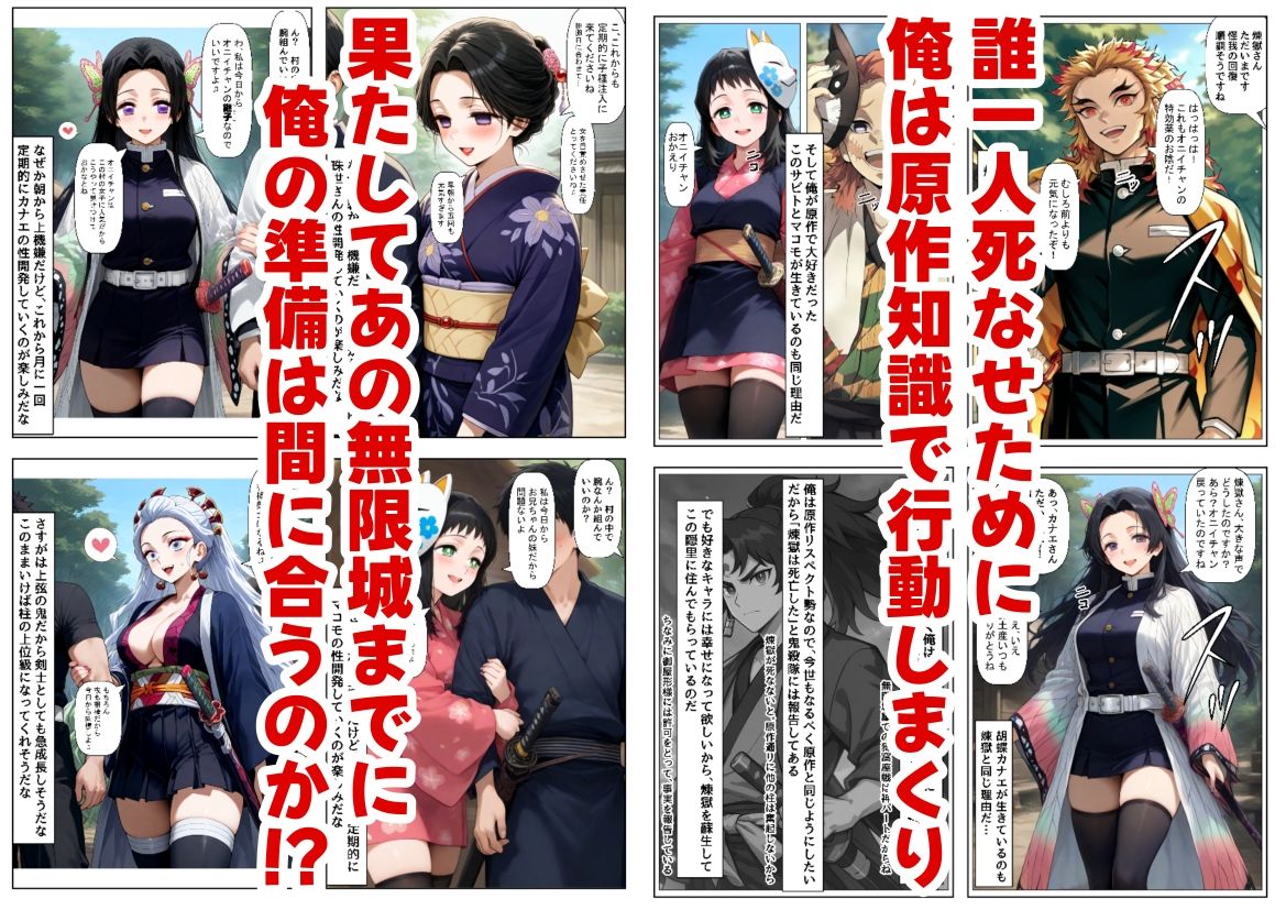鬼滅な少女達に種付けしまくる【前編:遊郭編まで】《ストーリー＆台詞あり》〜【巨根チート主人公転生】〜 画像8