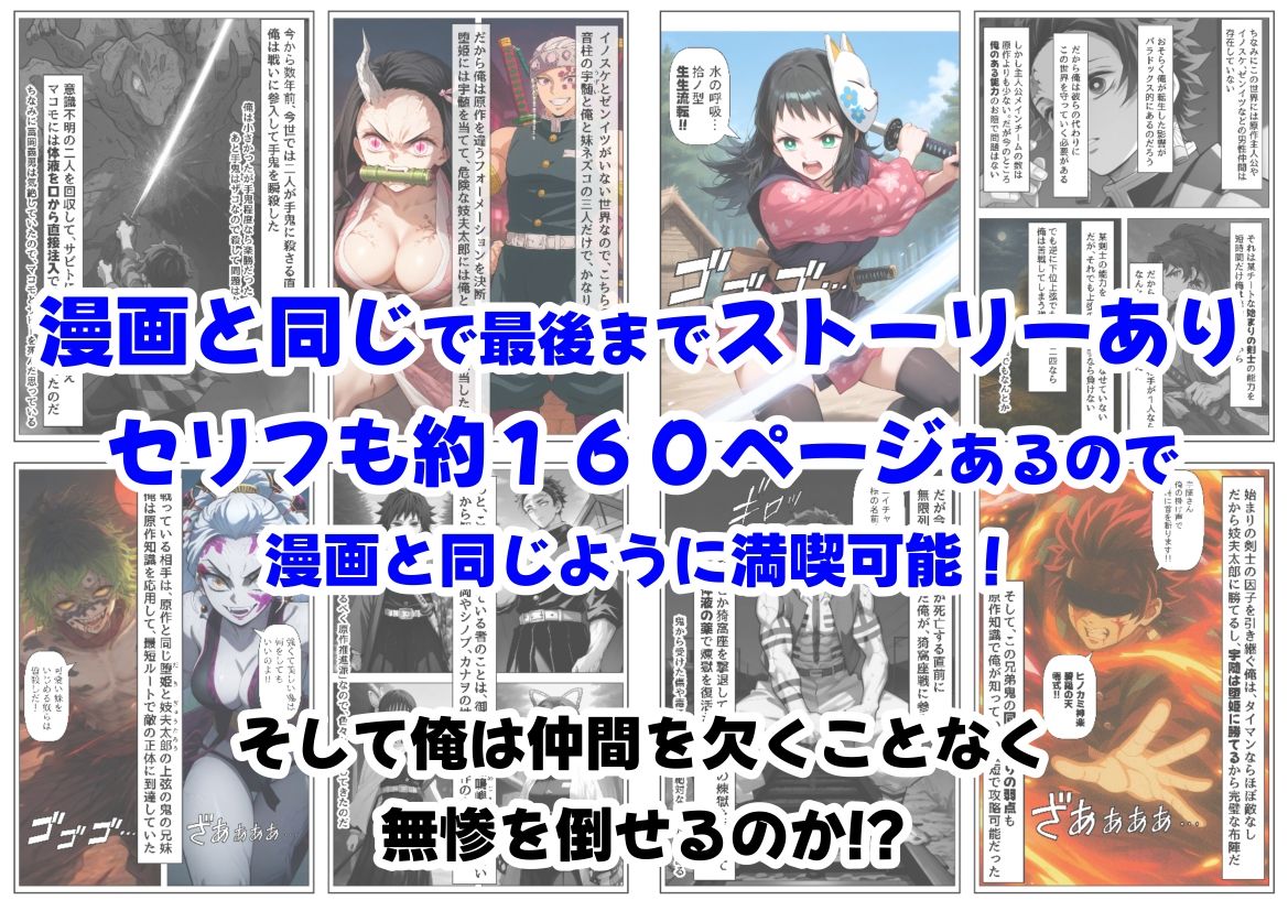 鬼滅な少女達に種付けしまくる【前編:遊郭編まで】《ストーリー＆台詞あり》〜【巨根チート主人公転生】〜 画像9