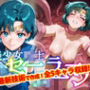 【Ver3.0】セー●ー戦士にお仕置きよ-触手Ver-【後編】