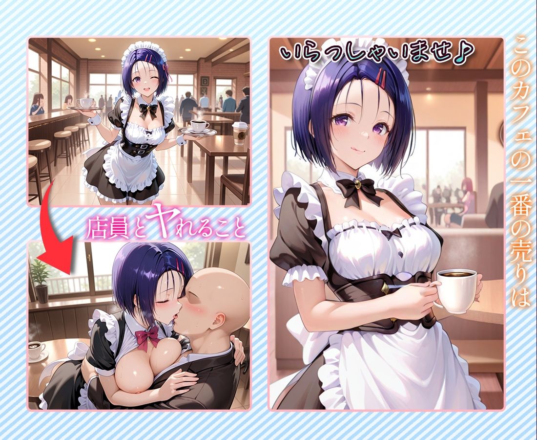 サンプル画像1:注文するとヤらせてくれるカフェ店員  西〇寺春菜(ヒロインとヤりたい) [d_639020]