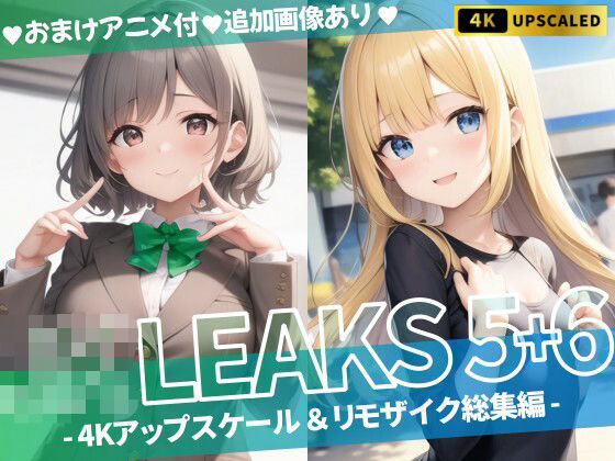 JK LEAKS 5＋6 - 4Kアップスケール＆リモザイク総集編 -【おまけアニメ付】[ふぐり♡]