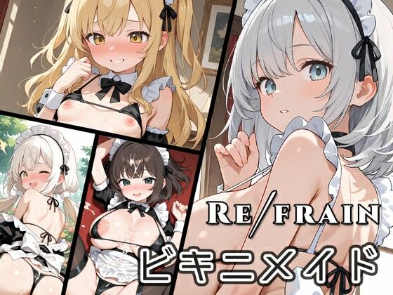 Refrain ビキニメイド【0番のりば】