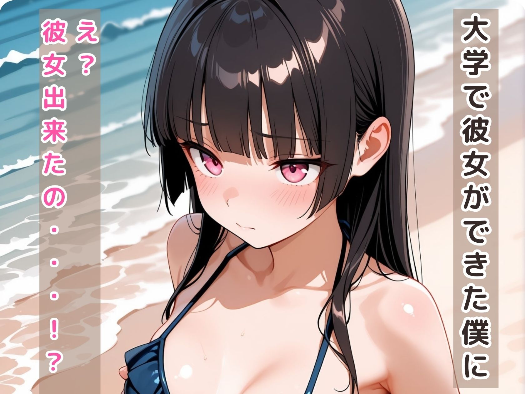 僕が彼女とSEXしないようにいつもヌイてくる妹  如月かぐや  海水浴編 桃色パルス工房 エロ画像3