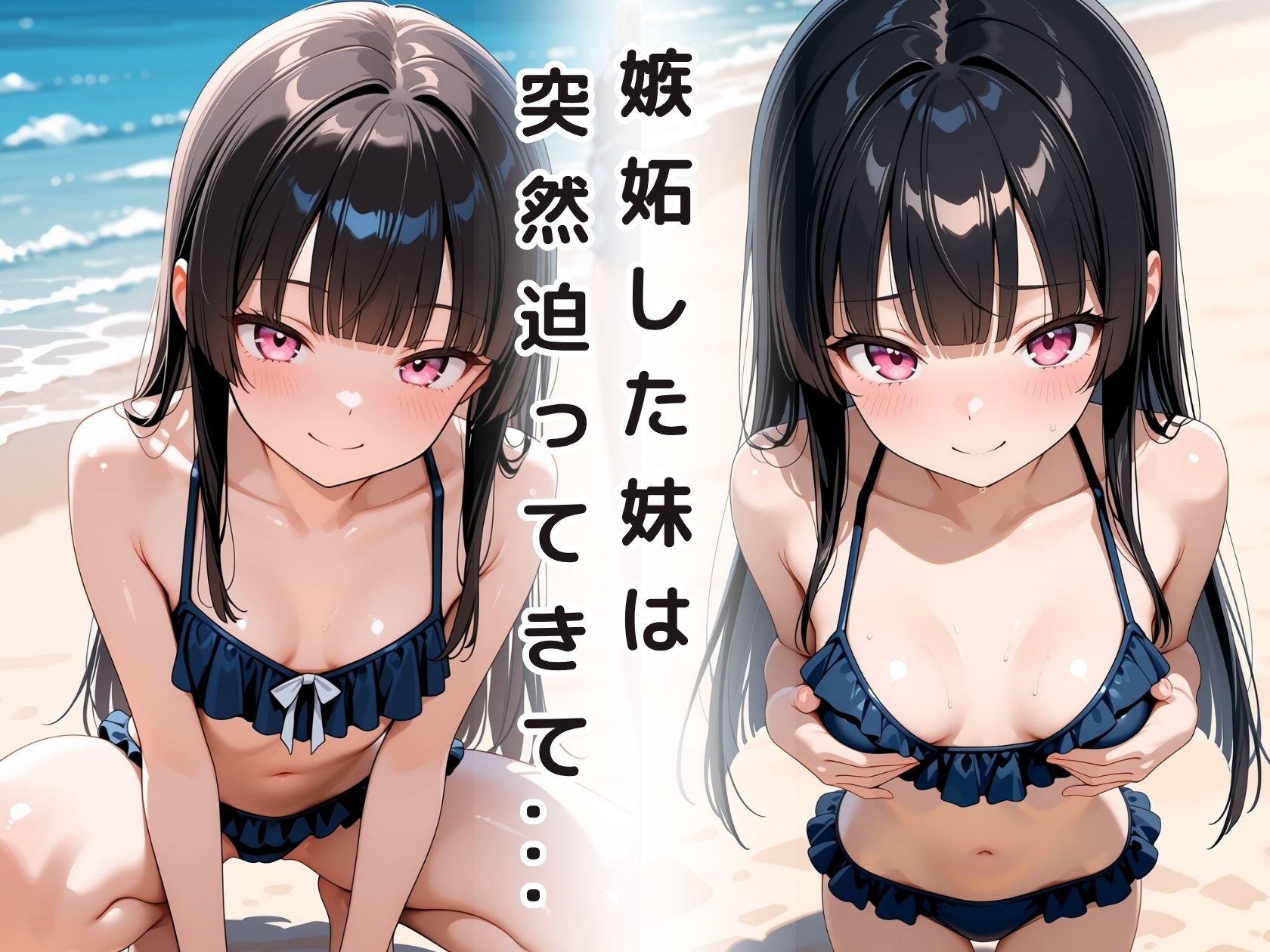 僕が彼女とSEXしないようにいつもヌイてくる妹  如月かぐや  海水浴編 桃色パルス工房 エロ画像4