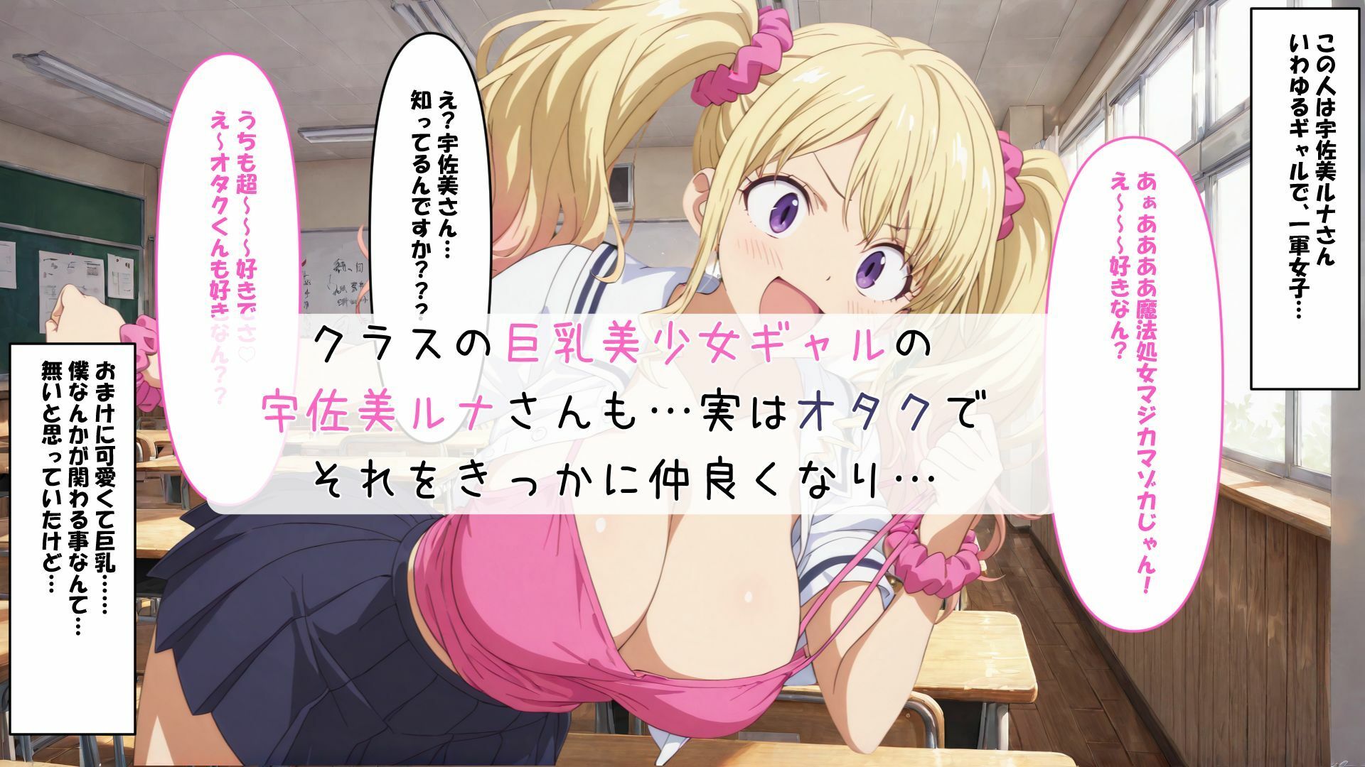 サンプル画像2:ギャル＋オタク=エッチ（はーと）(さすらいの黒猫) [d_639166]