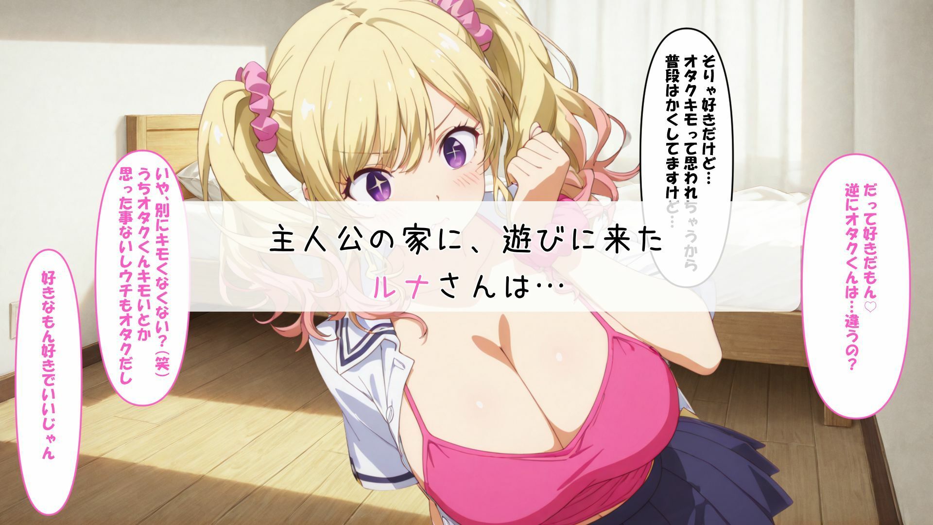 サンプル画像3:ギャル＋オタク=エッチ（はーと）(さすらいの黒猫) [d_639166]