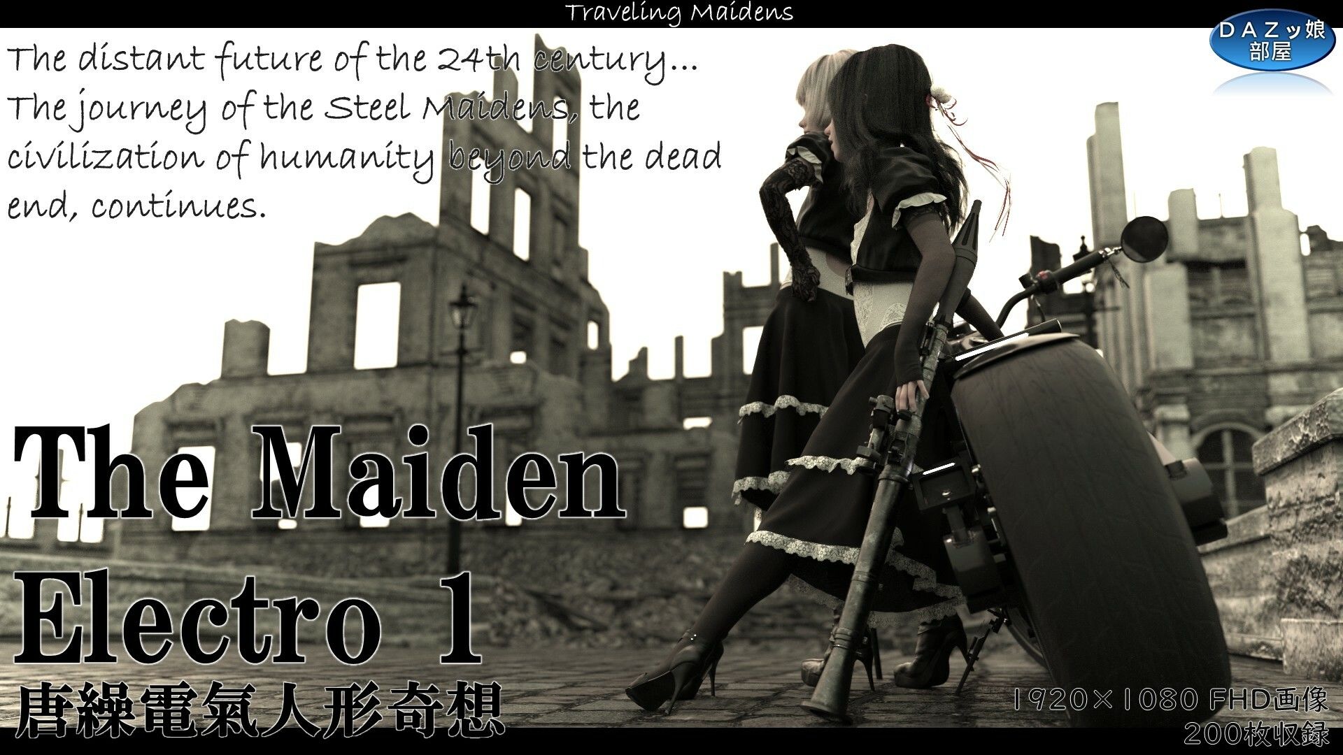 The Maiden Electro 1 画像1