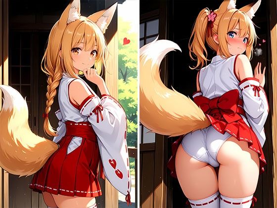 サンプル画像2:ミニスカケモミミ巫女達のえっちなお祓いサービス 〜発情期の狐耳巫女〜(おしごと?コレクション) [d_639238]