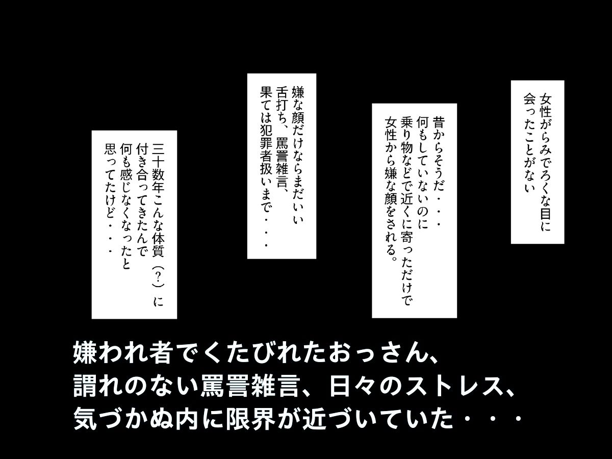 人妻媚薬寝取〜痴●編〜嫌われくたびれおっさんが人妻を快楽に落とす 画像1