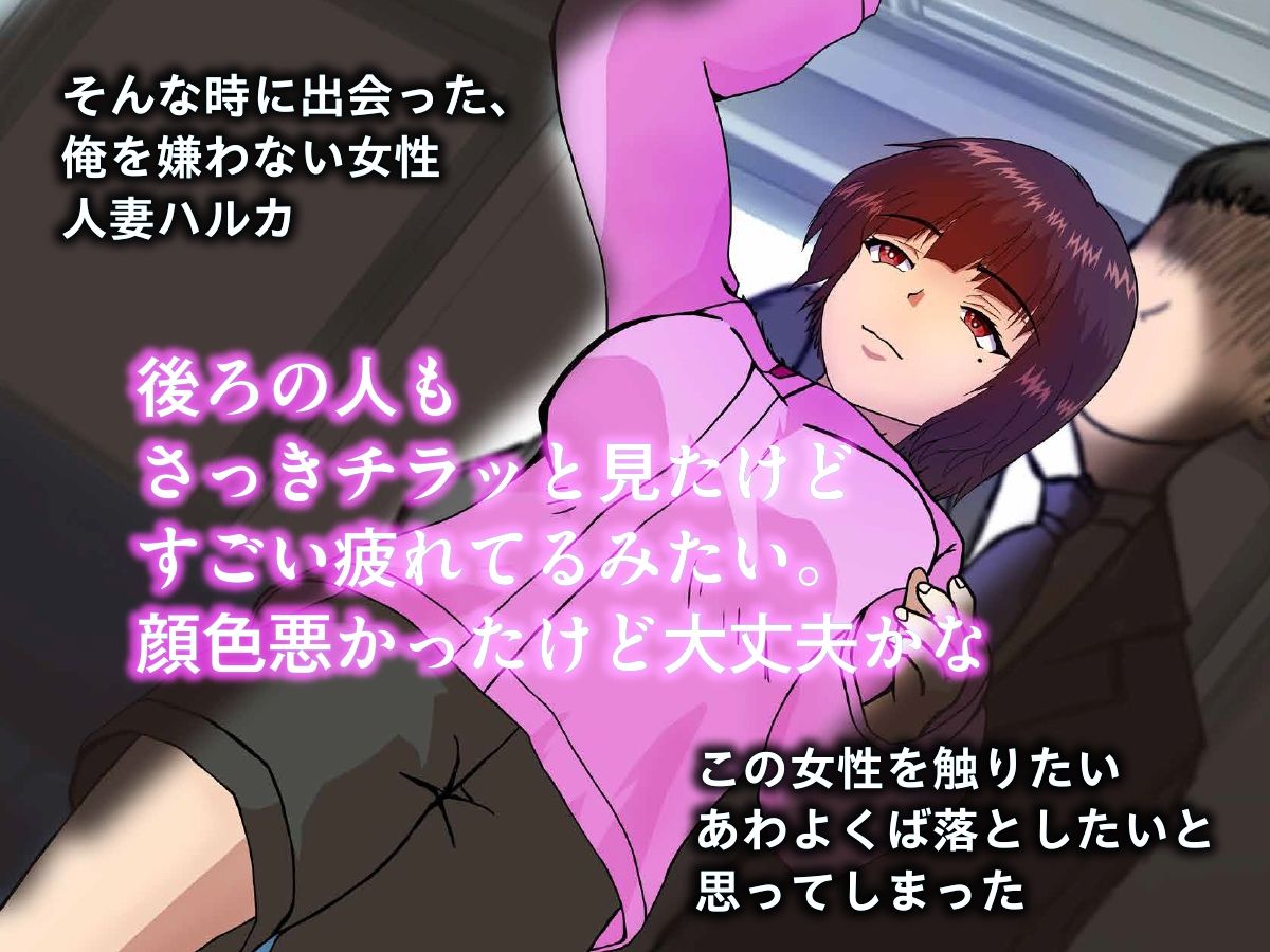 サンプル画像2:人妻媚薬寝取〜痴●編〜嫌われくたびれおっさんが人妻を快楽に落とす(夜の草子) [d_639243]