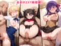催●支配された衛宮家〜全員寝取られ・孕ませ〜