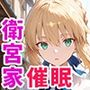 催●支配された衛宮家〜全員寝取られ・孕ませ〜