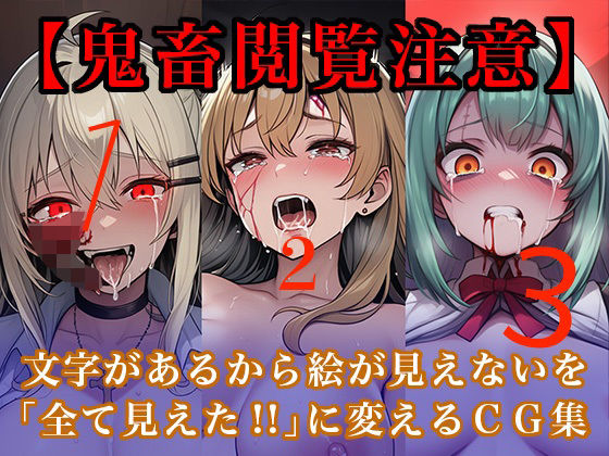 【閲覧注意】ゾンビ乱交セックスパーティー1〜3巻CG集