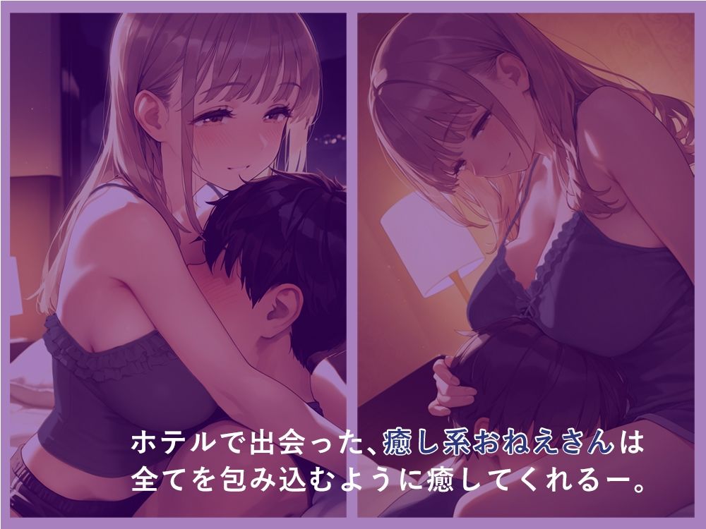 サンプル画像2:癒し系お姉さんの正体は、絶倫ド攻めの×××でした。(あとりえらびっと) [d_639302]