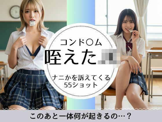 放課後JK-ゴムを咥えてナニするの？-