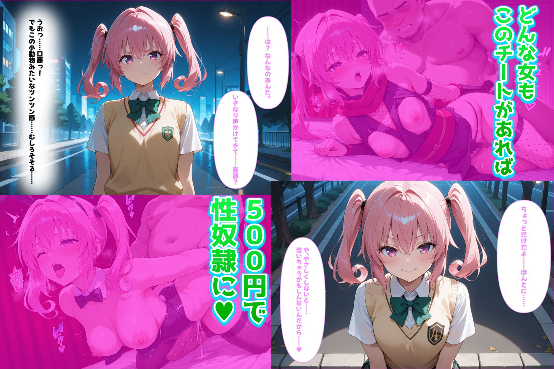 500円でパパ活確定チート〜ワンコインで美少女と即ラブホ！中出し孕ませ確定援交〜［ナナ・ア〇タ・デ〇ルーク編］［To〇veる］［CG371枚］ 画像1