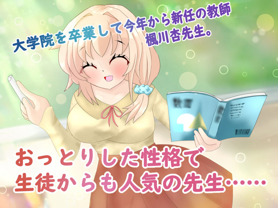 サンプル画像1:催●アプリで常識改変して、女教師がおじさん大好きママになる話(気狂いなすび) [d_639353]