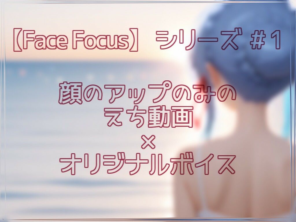 サンプル画像2:-Remaster-記憶のメモリー【Face Focus】(衣越し果肉) [d_639369]