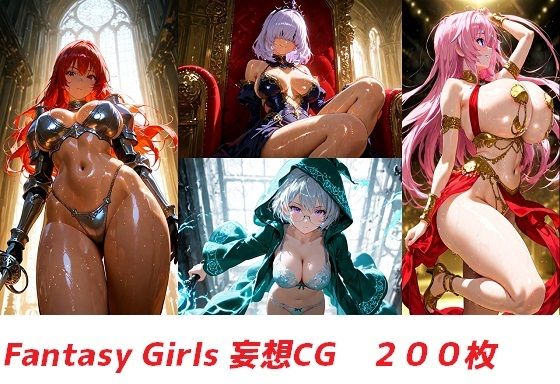 Fantasy girls 妄想CG集