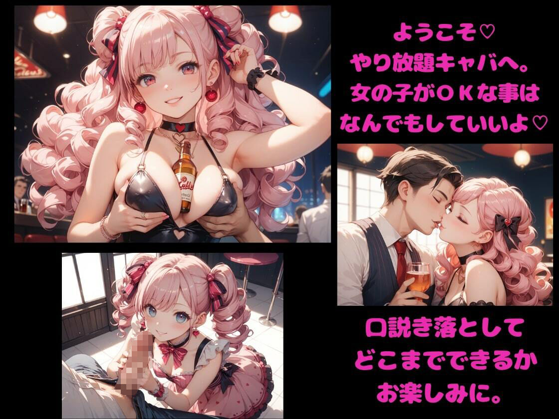 サンプル画像1:やり放題キャバ(モココ) [d_639407]