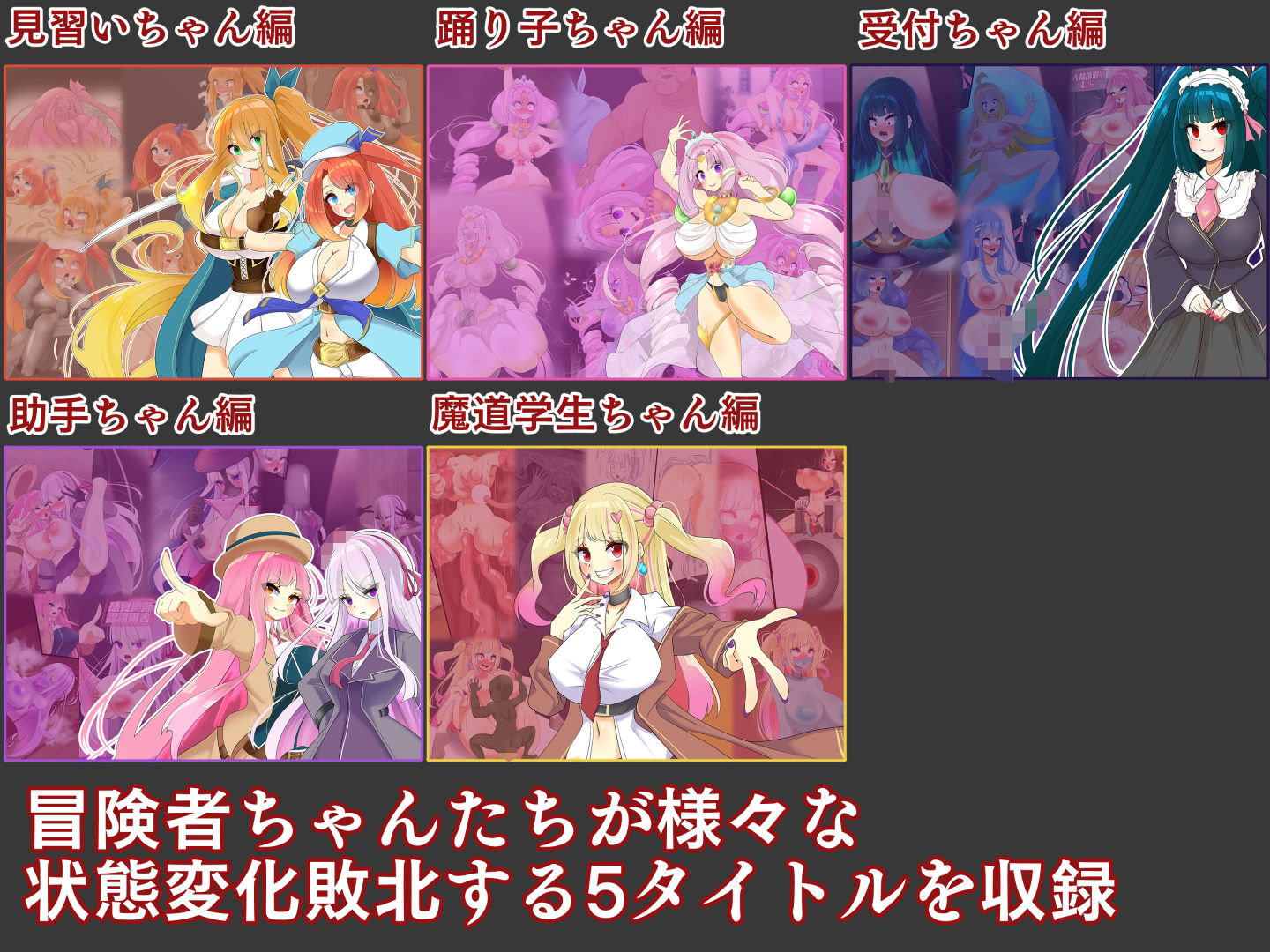 サンプル画像1:冒険者状態変化敗北 総集編5(hardening) [d_639408]