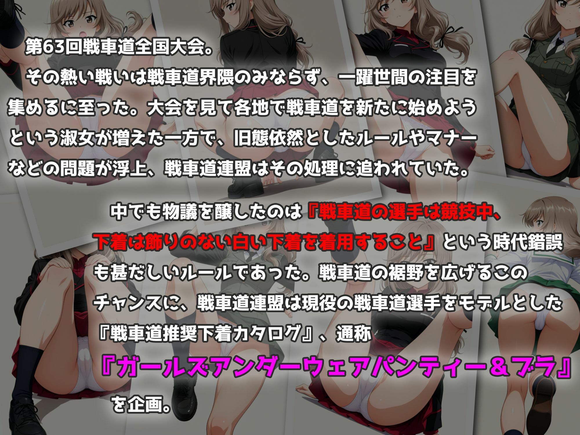 サンプル画像1:Girls underwear panties and bra 島田流家元 ＋ おまけ編(令和の池田亀太郎) [d_639410]