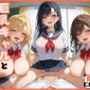 クラスメイトの巨乳ギャルと生ハメセ◯クス