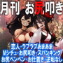 月刊お尻叩き  25年7月号