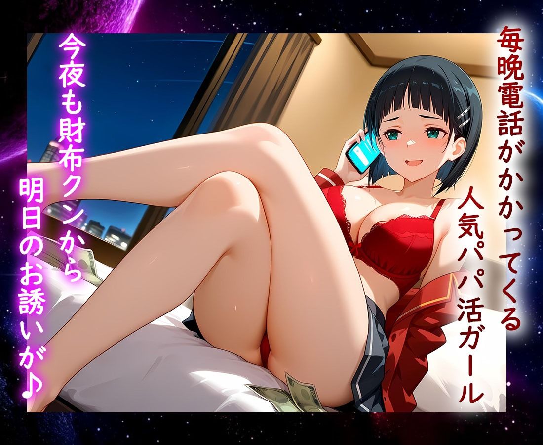 サンプル画像1:パパ活ヒロイン 〜今日もマンコで稼ぎます〜  桐〇谷直葉編(おまんこ?楽部) [d_639499]