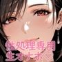 週末オナホ