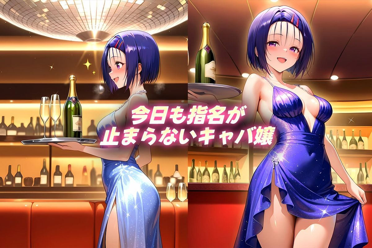 サンプル画像1:人気キャバ嬢の濃厚な枕営業  はるな嬢(カルピスの原液) [d_639510]