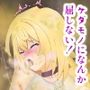 ケダモノになんか屈しない！〜花が汚臭に染まるまで〜