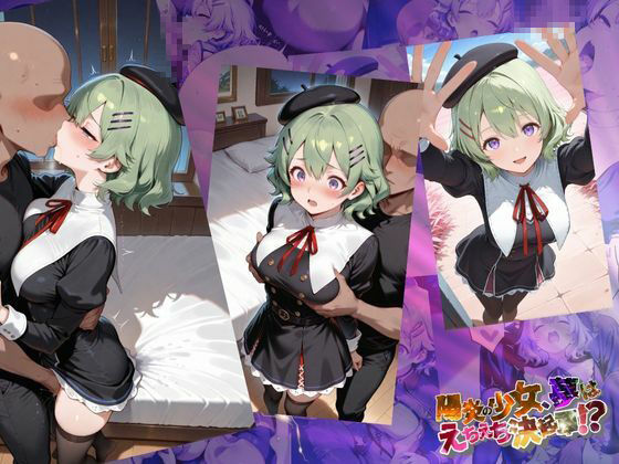 サンプル画像5:陽炎の少女、夢はえちえち決起軍！？【●の軌跡】ミュ〇・イーグレット(あすのき書房) [d_639571]