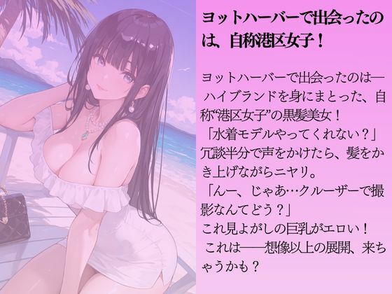 巨乳の自称港区女子を水着撮影と言って呼び出してみた 画像1
