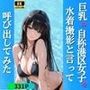 巨乳の自称港区女子を水着撮影と言って呼び出してみた