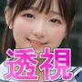 むちむちな女子〇生を透視してみました。