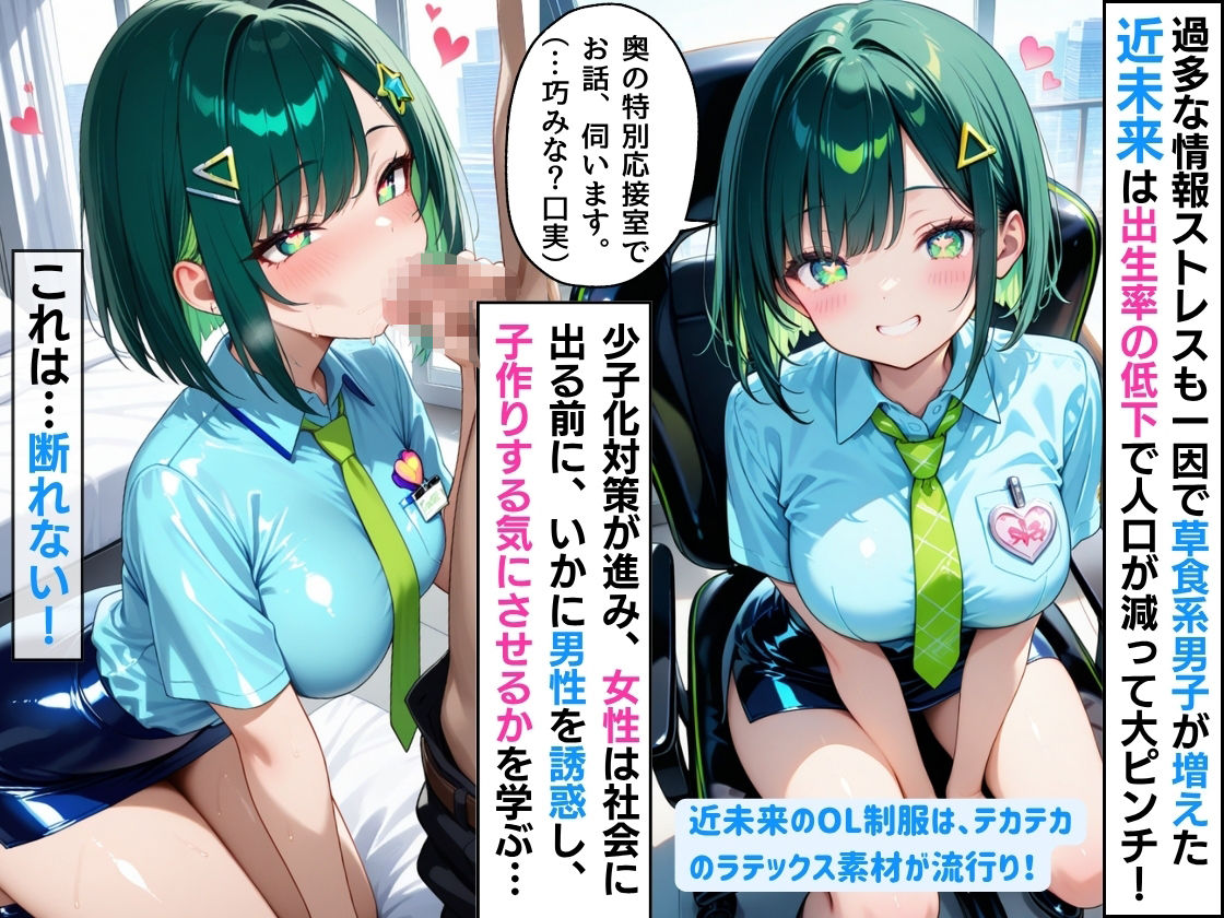 近未来の受付嬢にベッド付きの応接室へ案内されて、中出しを求められる 〜子づくり推奨社会で、女子の誘惑が激しいです〜 画像4