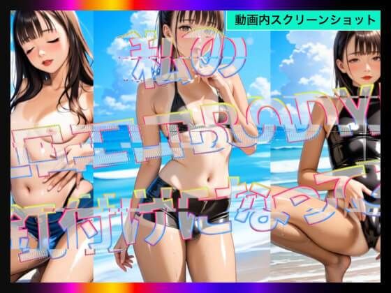 【日本版シッシーヒプノ動画5】乱交Beachケツマンコになれる！メス堕ちメスイキで快楽堕ちして男の人とSEXできちゃうようになりたい人が見るささやきサブリミナル動画5 画像2