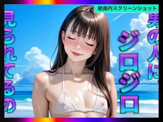 【日本版シッシーヒプノ動画5】乱交Beachケツマンコになれる！メス堕ちメスイキで快楽堕ちして男の人とSEXできちゃうようになりたい人が見るささやきサブリミナル動画5 画像8