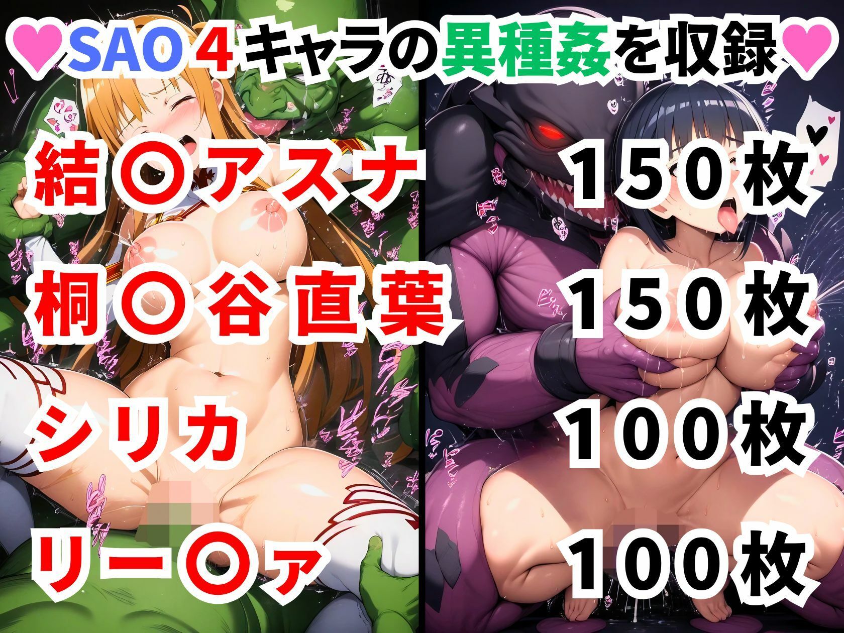 ソードアートオンライ●異種姦CG集【500枚/アスナ/直葉/シリカ/リー〇ァ】 画像1