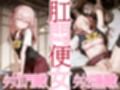肛門便女_乾紗〇叶