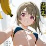虹かけ誌   ラブライブ！  イラスト集26   中須かすみ  くっくっくバナナは合法なのです