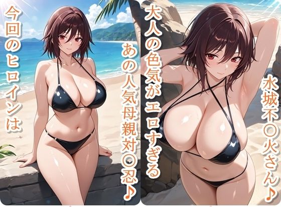 ヒロイン撮影‐海デート中に我慢できず好き放題中出し専用肉便器にされるCG集‐水城不〇火編1