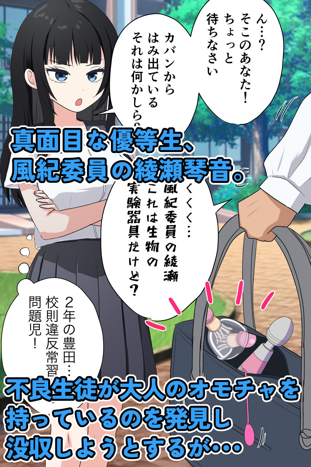 風紀委員さん、クリ責めと乳首責めで快楽堕ち! 画像1