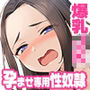 爆乳を武器に裏垢で荒稼ぎするJKを俺のオナホにする
