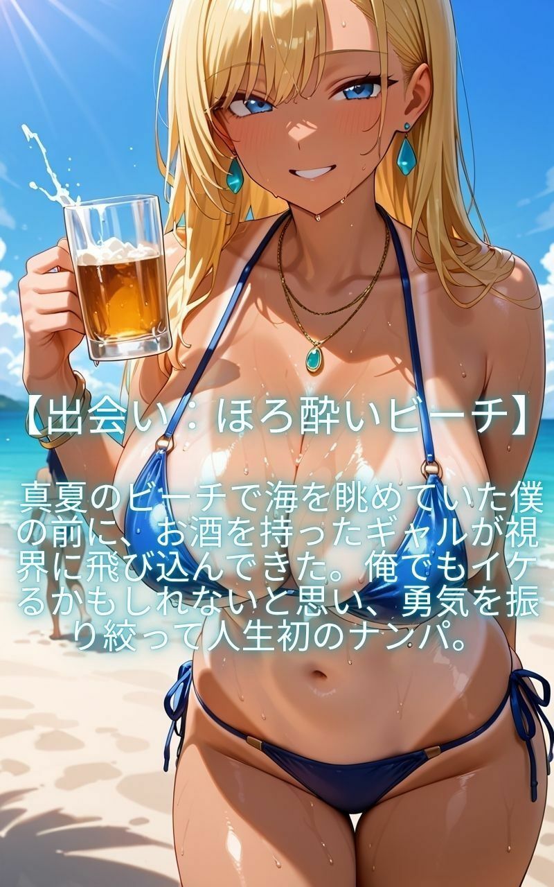 ぺろぺろ  小悪魔ギャルをナンパしたら俺のチ〇ポに襲いかかり逆NTRされちゃった件 画像1