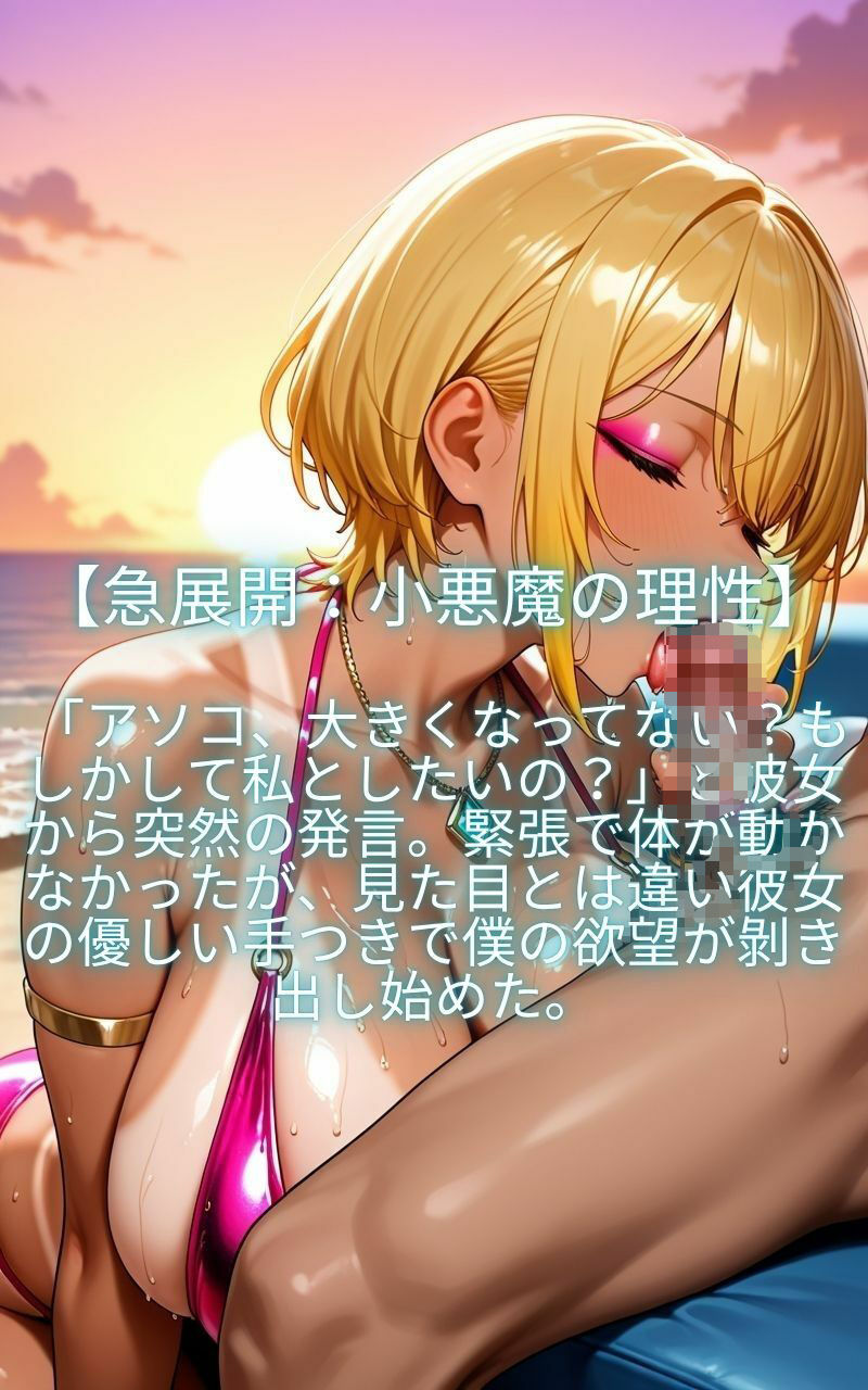 サンプル画像3:ぺろぺろ  小悪魔ギャルをナンパしたら俺のチ〇ポに襲いかかり逆NTRされちゃった件(はちまる) [d_639824]