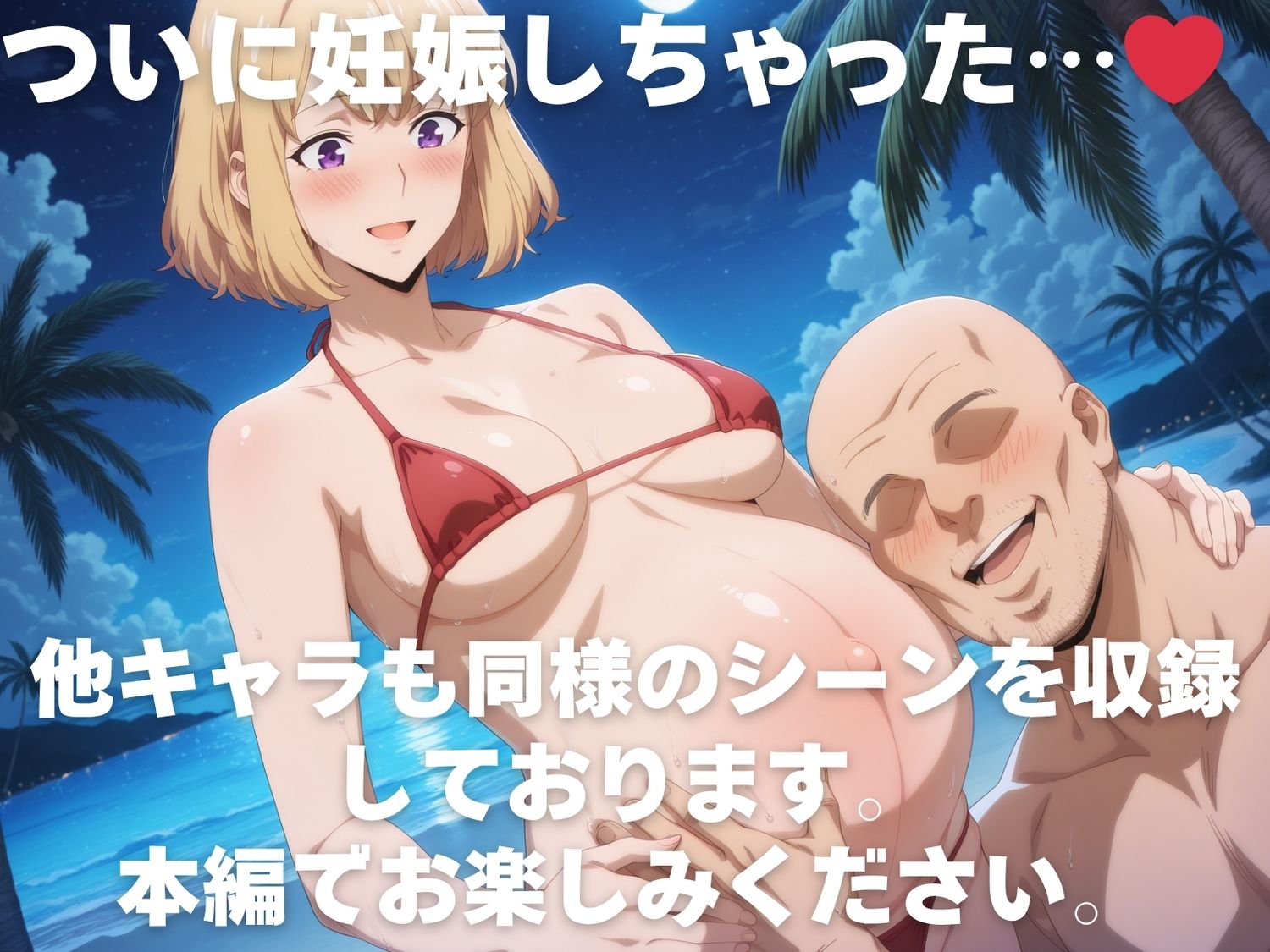 全員孕ませ俺の嫁  俺●けレベルアップな件〜 水着編 〜 種付けオジサンに寝取られたオンナたち 画像10