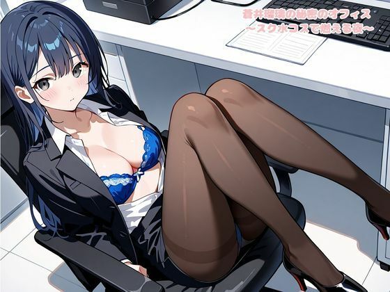 サンプル画像1:蒼井瑠璃の秘密のオフィス 〜スク水コスで燃える夜〜(変態紳士倶楽部) [d_639860]