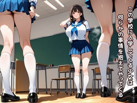 学校の風紀を乱す少女にわからせ種付けプレス 画像1